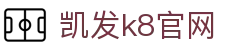 凯发网-凯发app官网